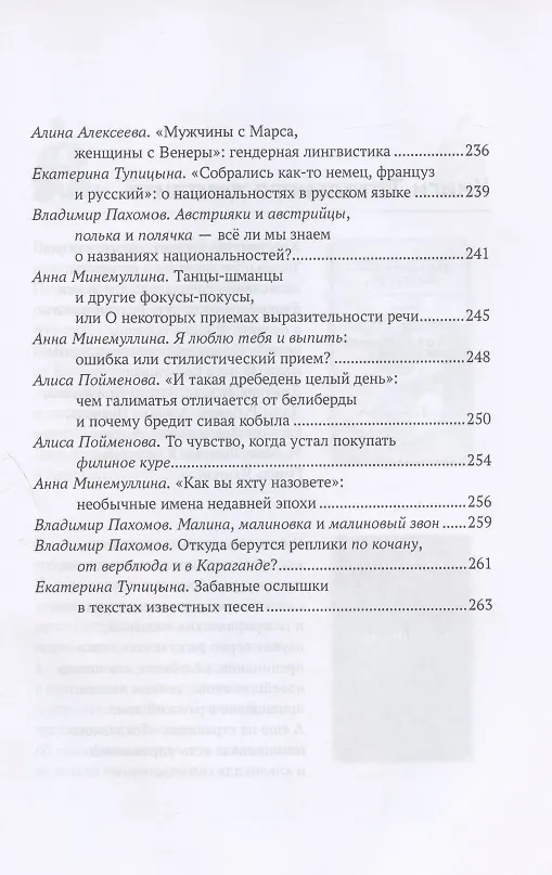 Книга Сто текстов о языке. В двух книгах. Книга первая (Тотальный Диктант) — 5