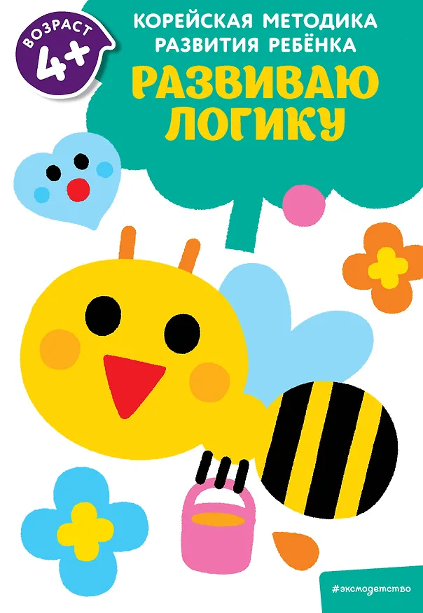 Книга Развиваю логику: для детей от 4 лет () — 1
