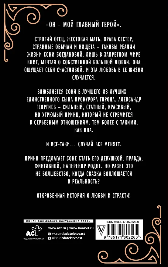 Книга Люби меня (Елена Тодорова) — 2