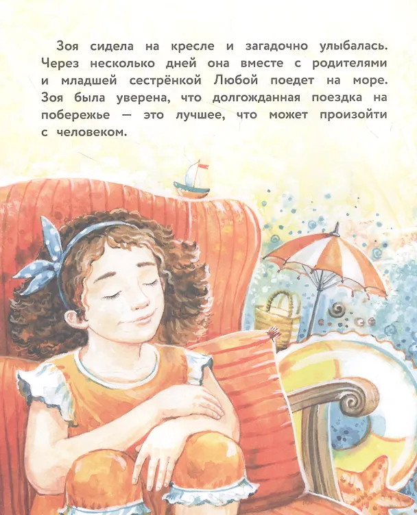 Книга Самая ценная вещь на свете. Вдохновляющие истории о семье, детях и родителях (Анна Федулова) — 2