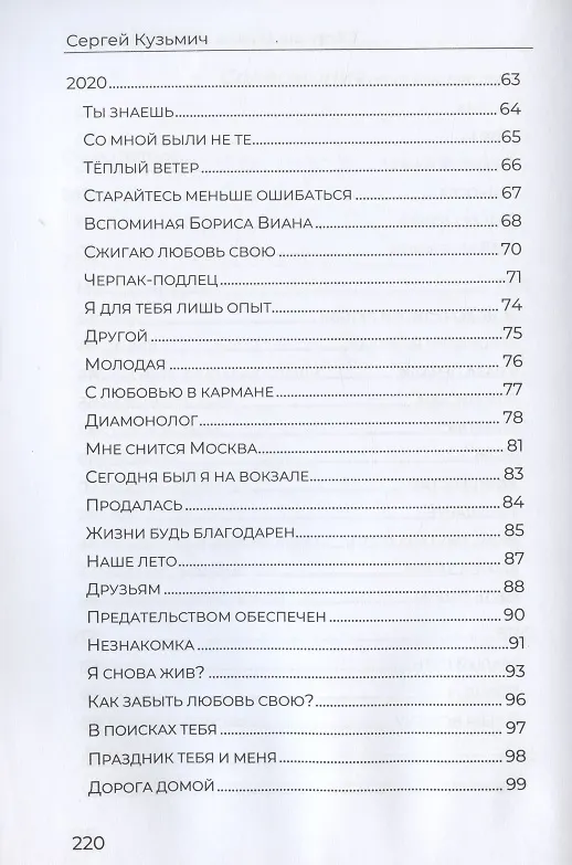 Книга Двадцать один. Сборник стихов (Сергей Кузьмич) — 4
