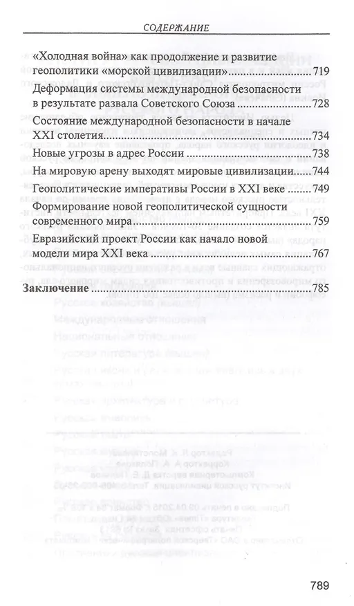 Книга Геополитика Русской цивилизации (РусСопр) Ивашов (Леонид Ивашов) — 5