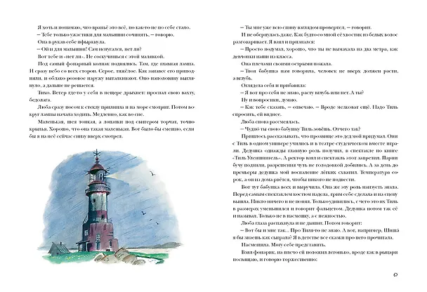 Книга Огни Студеного моря. Поветь (Ника Свестен) — 5