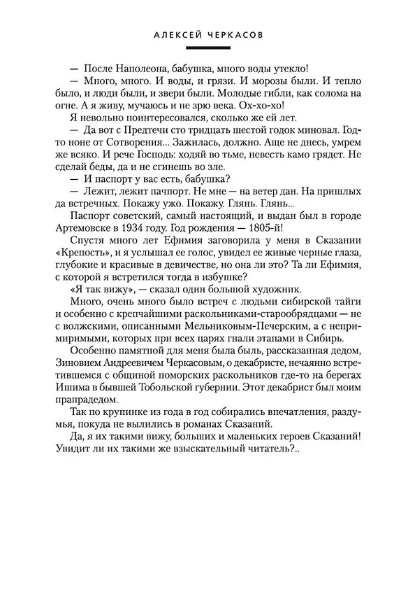 Книга Хмель. Сказания о людях тайги (Алексей Черкасов) — 10