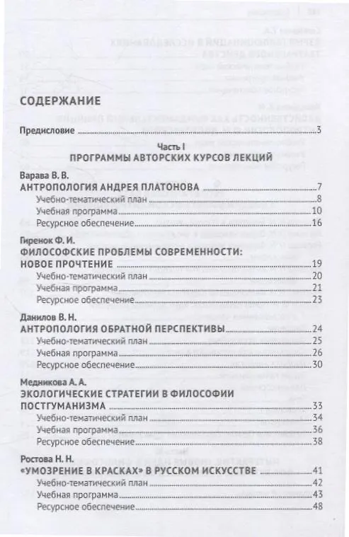 Книга Философия человека. Учебно-методическое пособие (Наталья Ростова) — 3