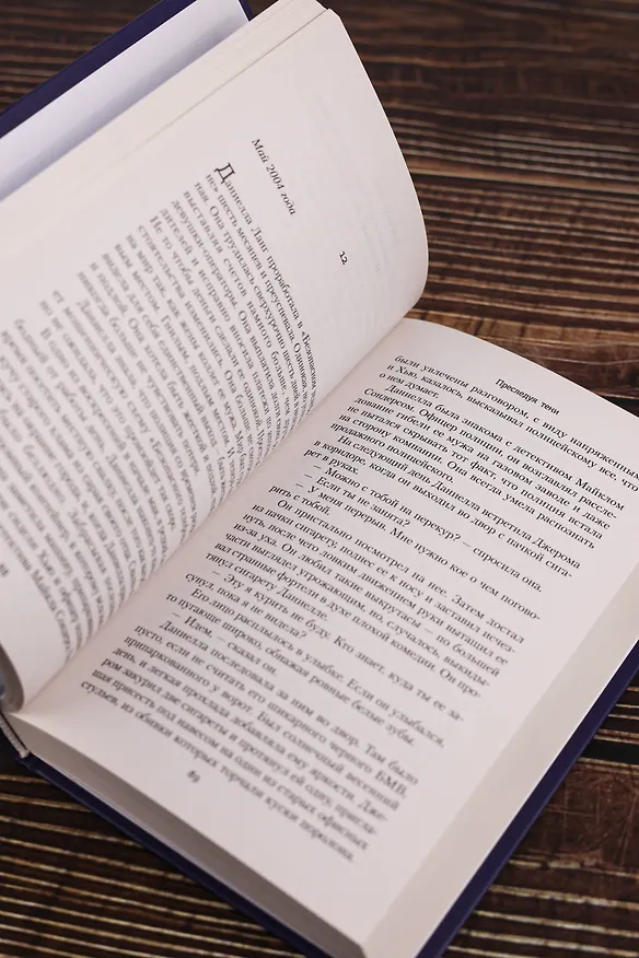 Книга Преследуя тени (Роберт Брындза) — 15