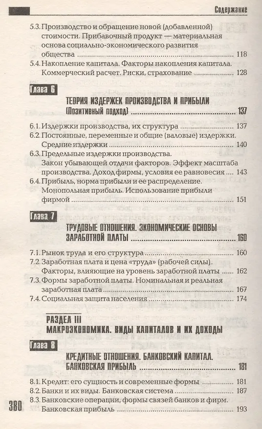 Книга Экономическая теория () — 5