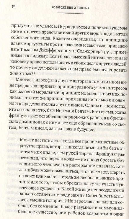 Книга Освобождение животных (Питер Сингер) — 5