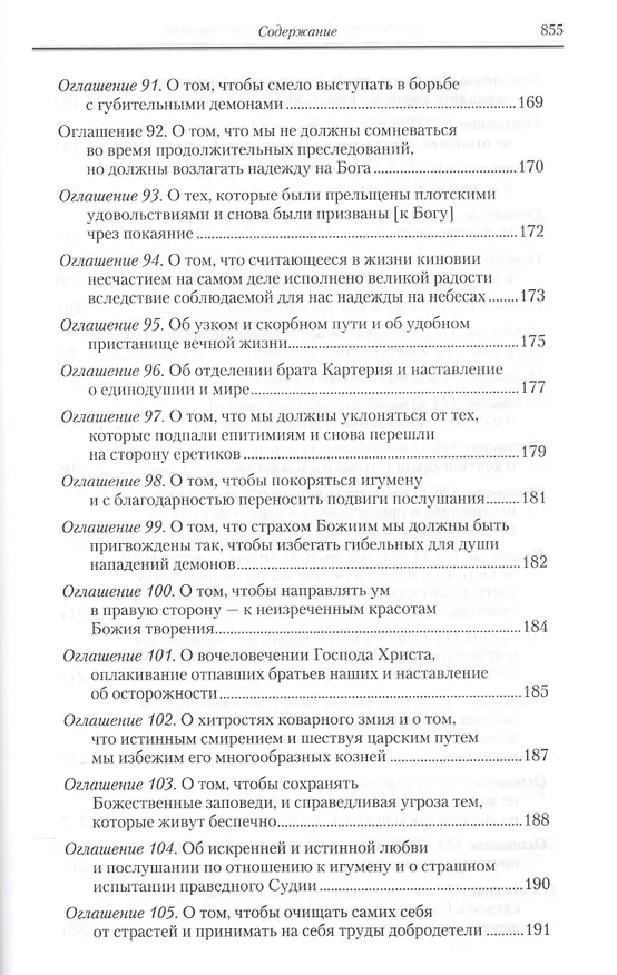 Книга Полное собрание творений святых отцов Церкви… Феодор Студит Творения т.2 (зол. срез) (ПИ) Студит () — 14