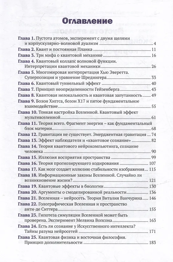 Книга Тайны квантовой физики: как создается реальность (Валтер Саретт) — 3