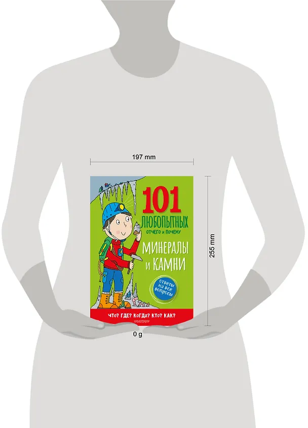 Книга Минералы и камни. Энциклопедия для детей (Саймон Абботт) — 8