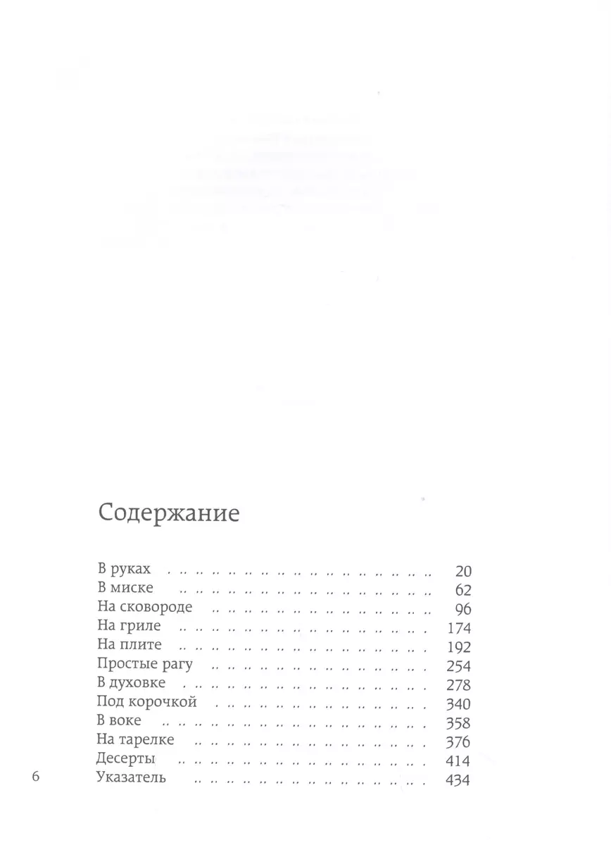 Eat. Большая книга быстрых и несложных рецептов (Найджел Слейтер) - купить  книгу с доставкой в интернет-магазине «Читай-город». ISBN: 978-5-04-104612-5