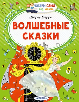 Волшебные сказки — 2861085 — 1