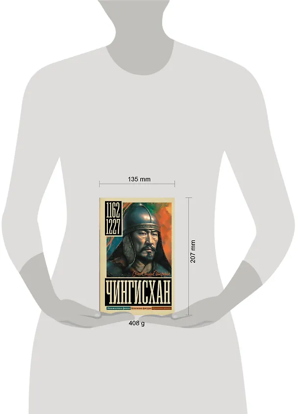 Книга Чингисхан (Иона Ризнич) — 5