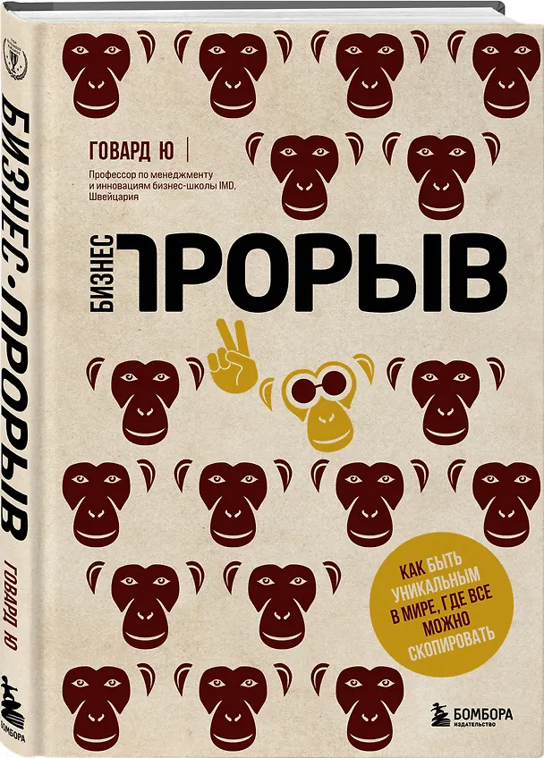 Книга Подарок гениальному руководителю. Правила победителя: Стань лидером рынка! Механизмы власти. Бизнес: Прорыв (комплект из 3 книг в футляре) (Гари Шапиро, Майкл Барбер, Ю. Говард) — 9