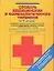 Словарь медицинских и фармацевтических терминов на 11 языках. Около 20 000 медицинских терминов и их переводов на 10 европейских языков — 2106012 — 1