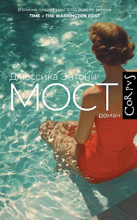 Мост