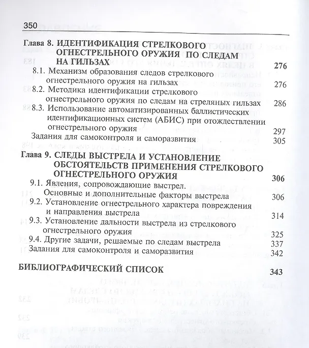 Книга Судебная баллистика и судебно-баллистическая экспертиза () — 4