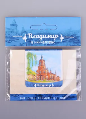 Магнитная закладка Владимир Приход Св. Розария (72Vla04) 2585446
