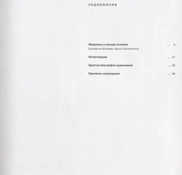 Книга Монотипия () — 2