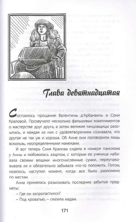 Книга Анна. Шаг за шагом к новой жизни () — 6