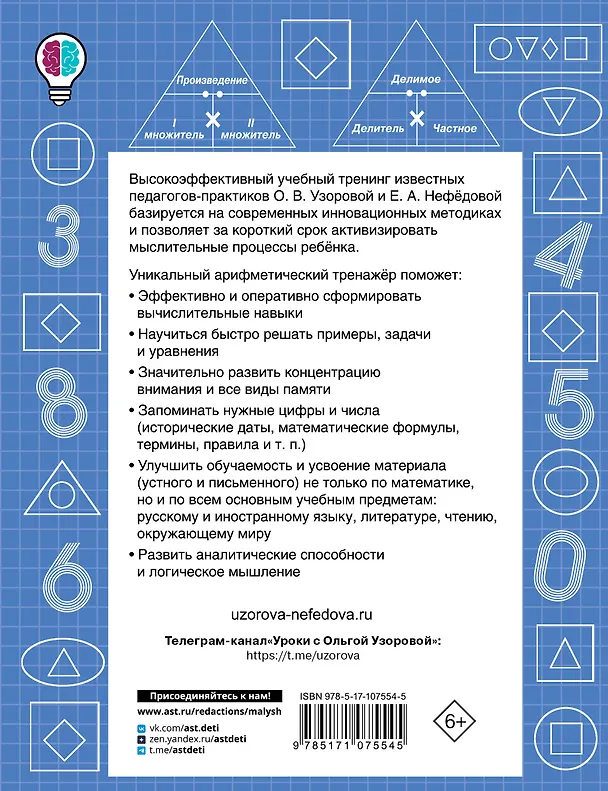 Книга Учимся решать уравнения. 1-4-й классы (Елена Нефедова, Ольга Узорова) — 2