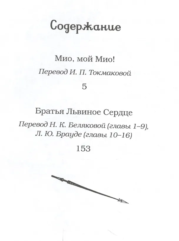 Книга Братья Львиное Сердце (Астрид Линдгрен) — 2