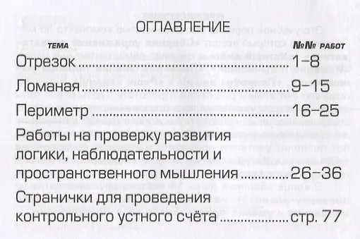Книга Математика 2 кл. Сборник самостоятельных работ… (7 изд) (мСамостРаб) Шклярова (ФГОС) (Татьяна Шклярова) — 2