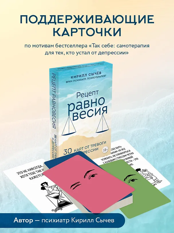 Книга Рецепт равновесия. 30 карт от тревоги и депрессии (Кирилл Сычев) — 6