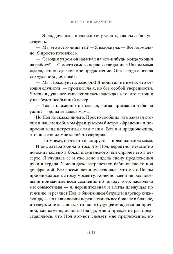 Книга Вкус Парижа (Виктория Браунли) — 10