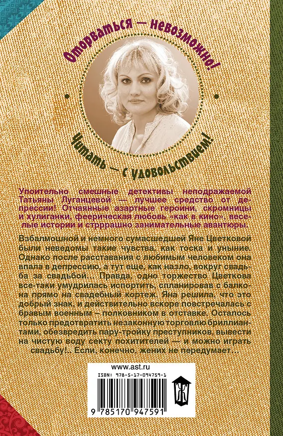 Книга Квадратные мозги (Татьяна Луганцева) — 2