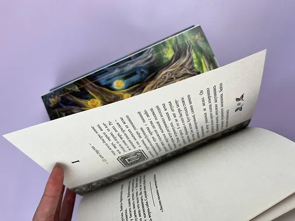 Книга По тропам волшебных лесов (Яна Вуд) — 10