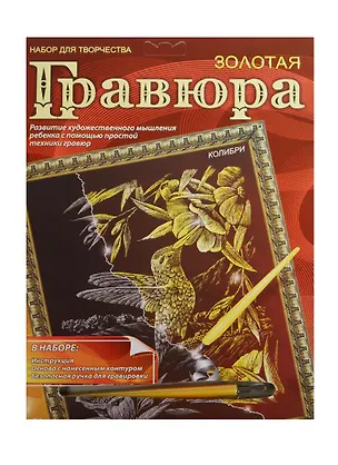 Гравюра MultArt А4 Леопард Ястребы Утки Колибри золотая (169047) (в ассорт.) (6+) (упаковка) (в кор. 3х16шт) 2476764