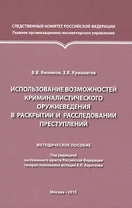 Использование возможностей криминалистического оружиеведения
