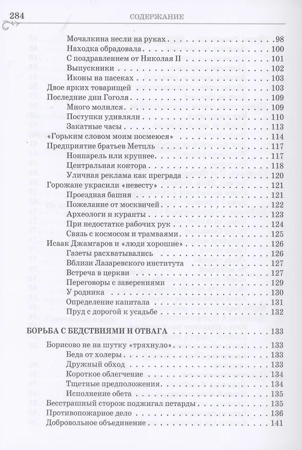 Книга Многоцветье былой Москвы (Татьяна Бирюкова) — 4