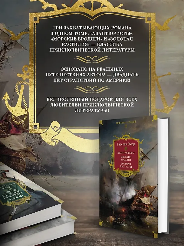 Книга Авантюристы. Морские бродяги. Золотая Кастилия (Гюстав Эмар) — 7