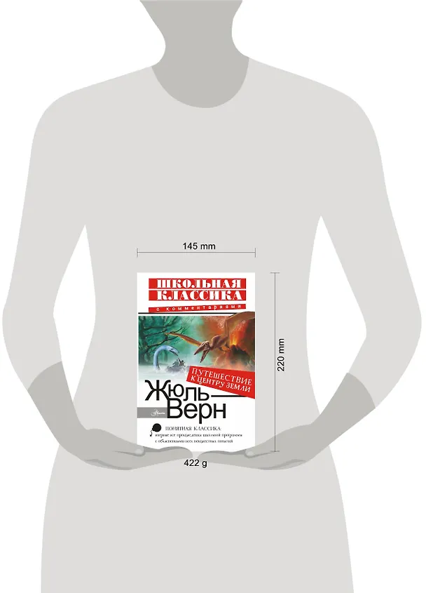 Книга Путешествие к центру Земли (Жюль Габриэль Верн) — 4