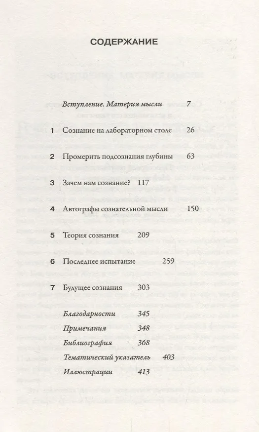 Книга Сознание и мозг. Как мозг кодирует мысли (Станислас Деан) — 2