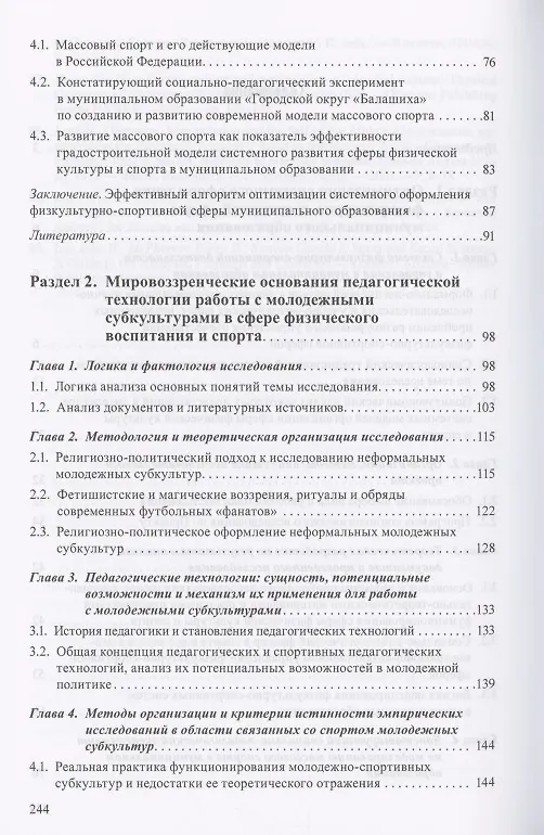 Книга Страсти вокруг спорта. Социально-педагогические проекты реорганизации сферы физической культуры и спорта () — 3