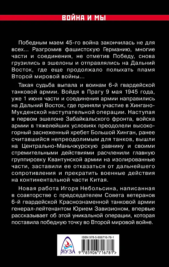 Книга Через Гоби и Хинган (Игорь Небольсин, Юрий Завизион) — 2