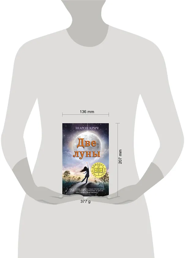 Книга Две луны (выпуск 2) (Крич Шарон) — 5
