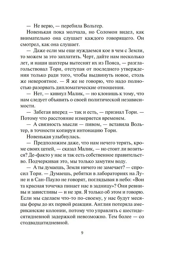 Книга Пространство. Книга 10. Легион памяти (Джеймс С.А. Кори) — 13