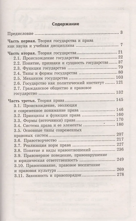 Книга Теория государства и права: учеб. (Светлана Горохова) — 2