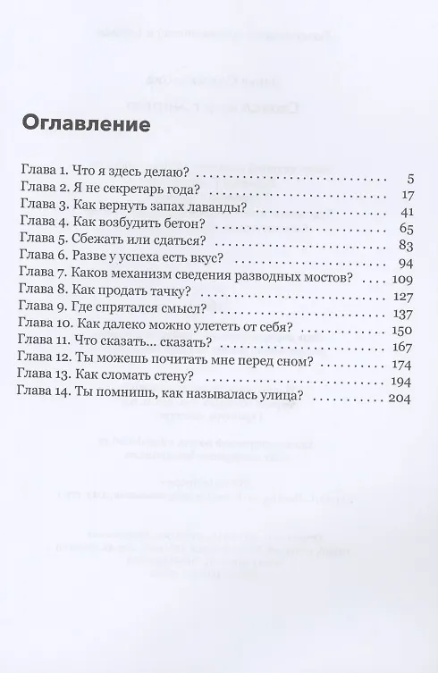 Книга Смысл ищет Марию () — 2