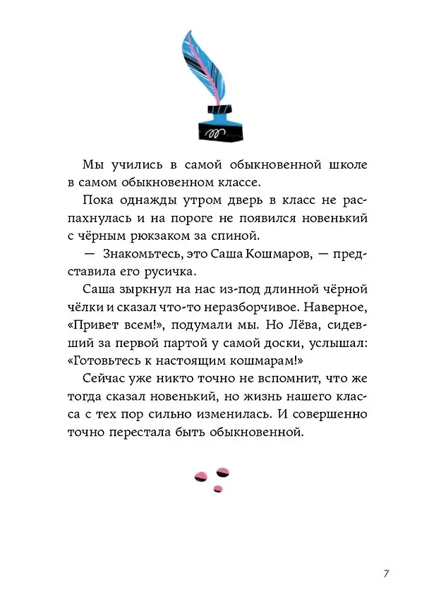 Книга Дневник-оборотень и другие истории из чёрного портфеля (Анастасия Безлюдная, Екатерина Земляничкина) — 4