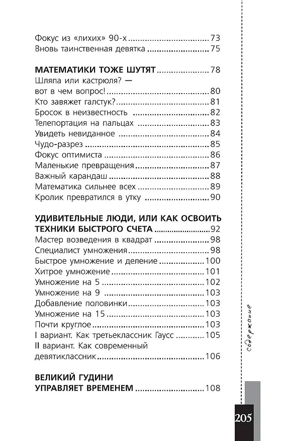 Книга Математика и магия (Пётр Земсков) — 8