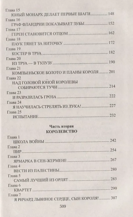 Книга Мудрый король (Владимир Москалев) — 3