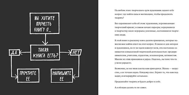 Книга Просто продолжай. 10 способов оставаться креативным в любые времена (Кристин Остин) — 7