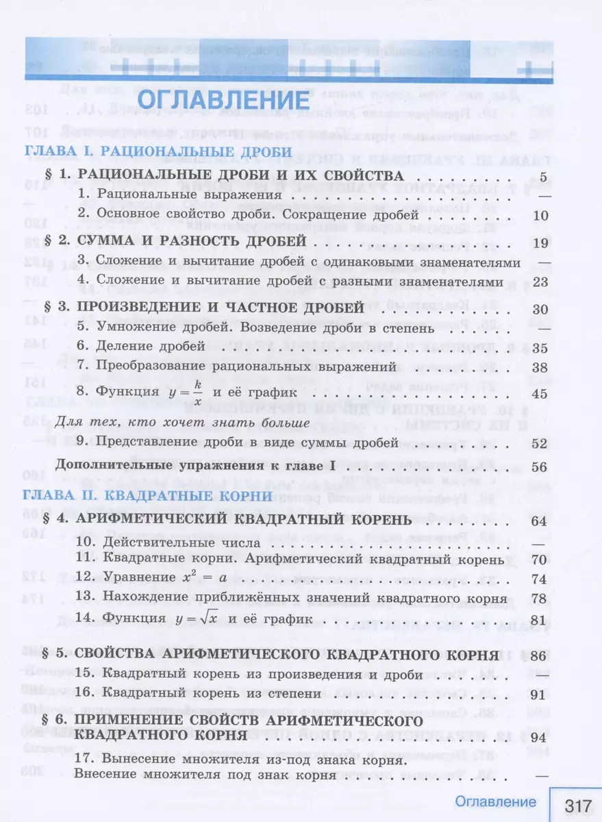 Математика. Алгебра. 8 класс. Базовый уровень. Учебник (Юрий Макарычев,  Нора Миндюк, Константин Нешков) - купить книгу с доставкой в  интернет-магазине «Читай-город». ISBN: 978-5-09-102536-1