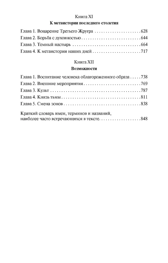 Книга Роза Мира (Даниил Андреев) — 5